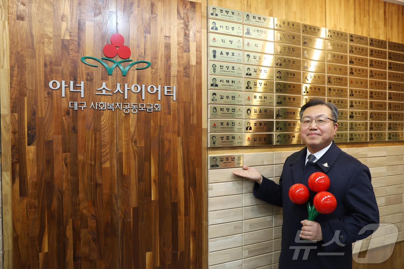 김도년 도해한의원 원장이 &#39;아너 소사이어티&#39; 회원에 가입한 후 대구사회복지공동모금회 명예의 전당에 서 있다.&#40;대구사회복지공동모금회 제공&#41;