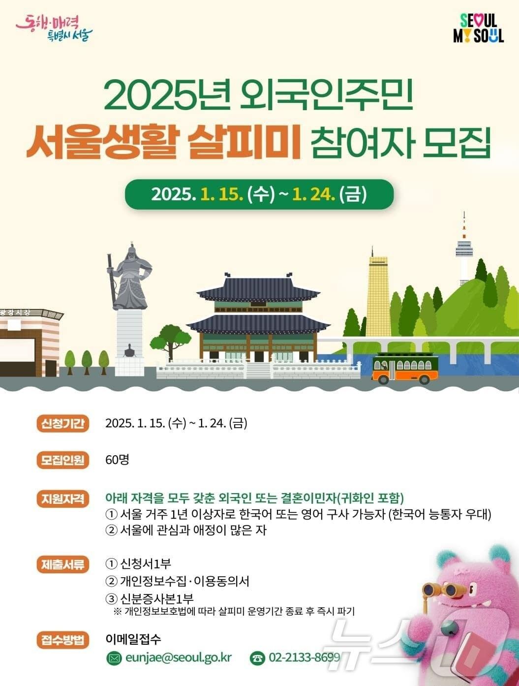 본문 이미지 - '서울생활 살피미' 모집. (서울시 제공)ⓒ 뉴스1