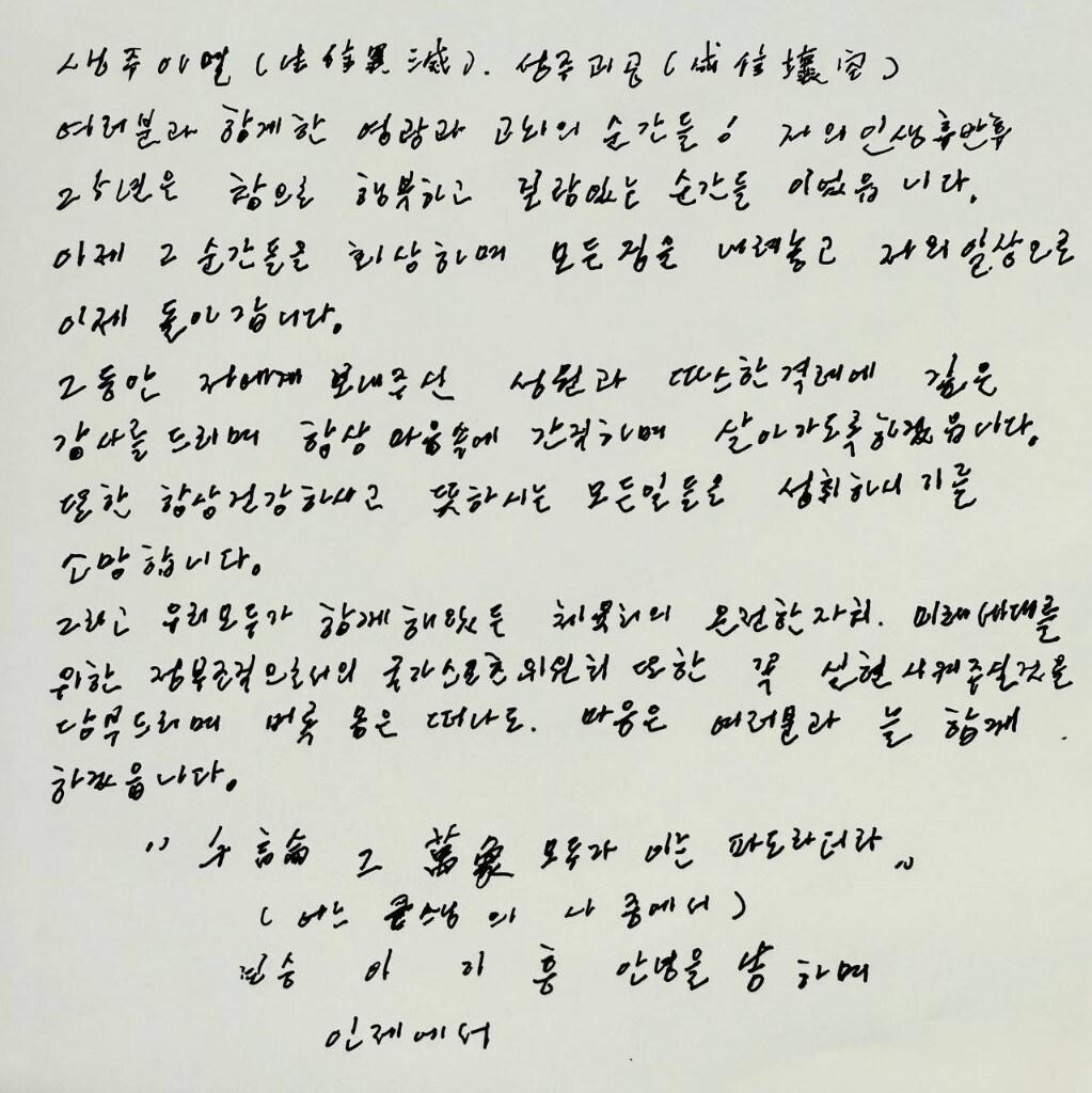 본문 이미지 -  이기흥 회장의 자필 편지 고별사(이기흥 회장 측 제공)