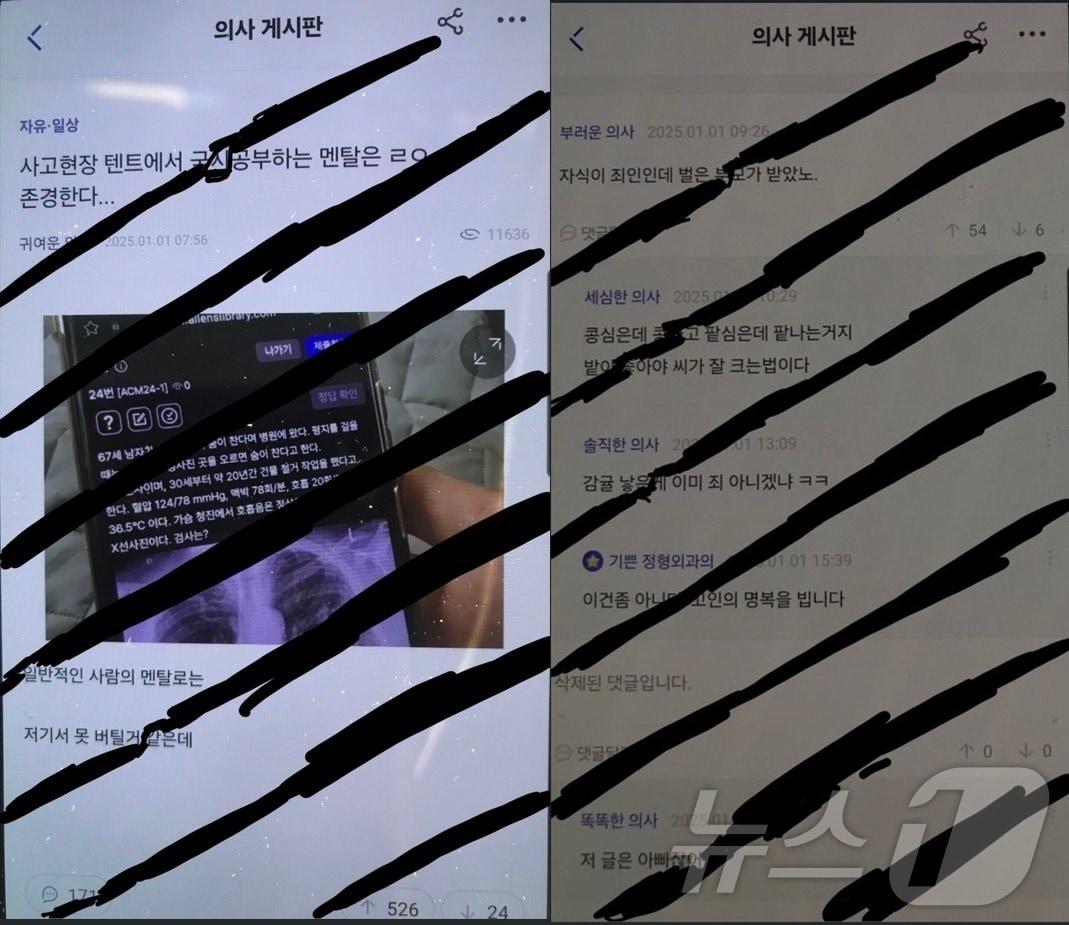 본문 이미지 - 의사 전용 익명 커뮤니티 '메디스태프'에 제주항공 여객기 참사 유족인 의대생을 조롱하는 글이 올라왔다. (온라인 커뮤니티 갈무리) /뉴스1
