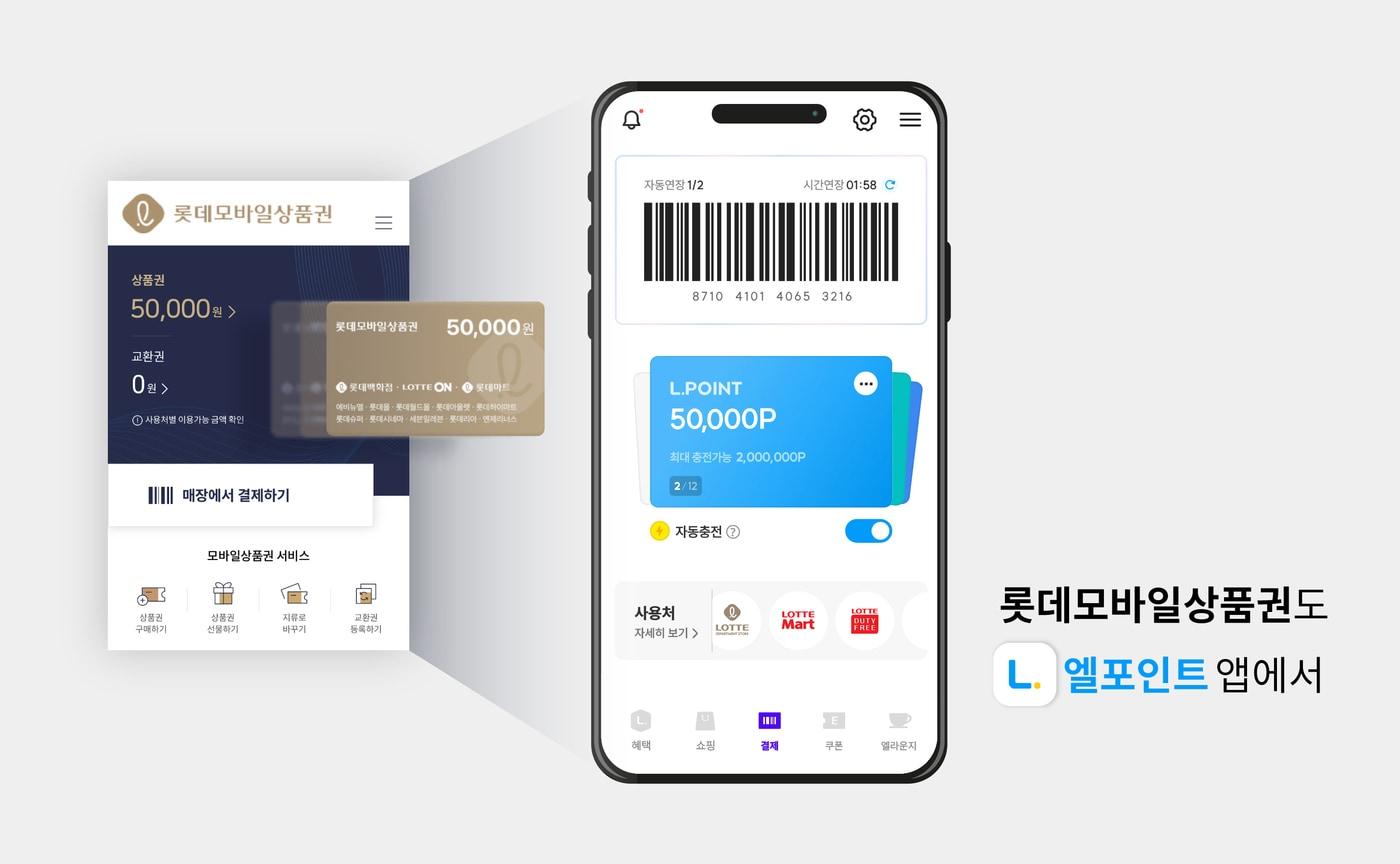(롯데멤버스 제공).