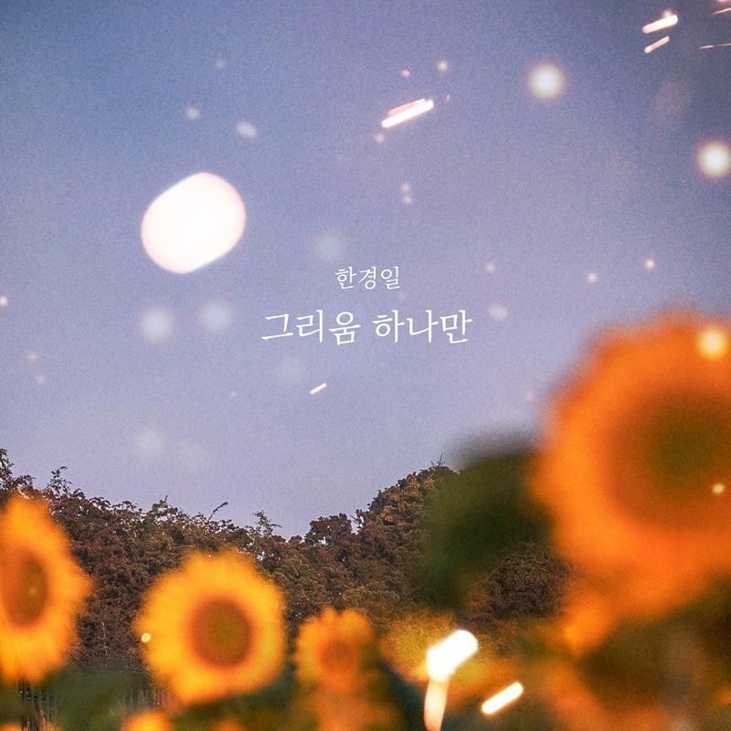 본문 이미지 - 한경일
