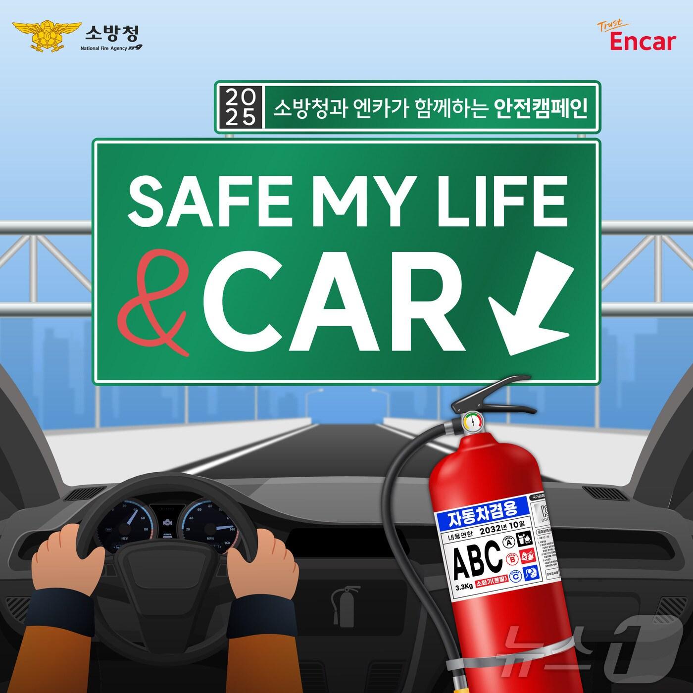 본문 이미지 - 안전캠페인. (소방청 제공)ⓒ 뉴스1