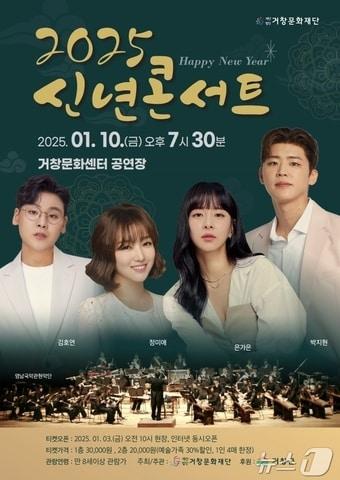 본문 이미지 - 거창문화재단 신년콘서트 홍보이미지.