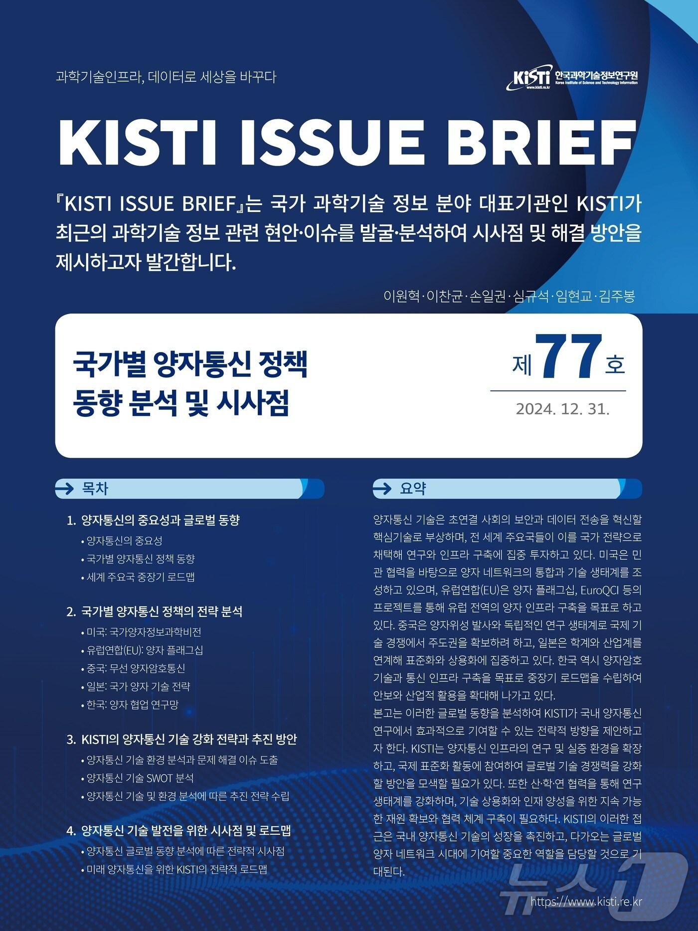 본문 이미지 - KISTI 이슈브리프 제77호 웹이미지.&#40;KISTI 제공&#41;/뉴스1
