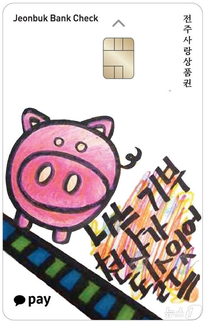 본문 이미지 - 전주시가 올해 전주사랑상품권(돼지카드) 발행액을 대폭 확대하기로 했다./뉴스1