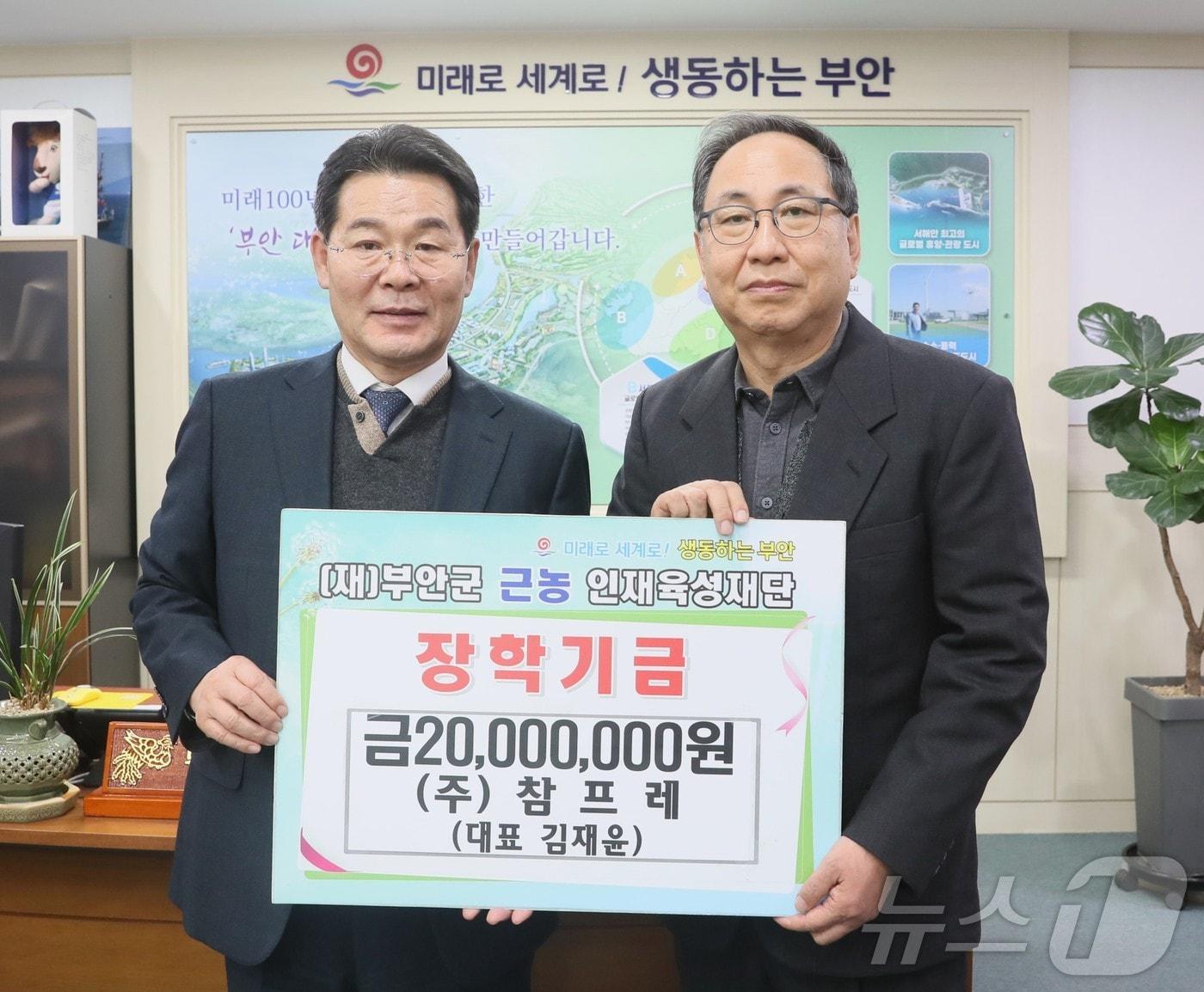 본문 이미지 -  ㈜참프레(대표 김재윤·오른쪽)가 부안군 근농인재육성재단에 지역인재 양성을 위해 써달라며 장학금 2000만원을 기탁했다.(부안군 제공)2025.1.2/뉴스1