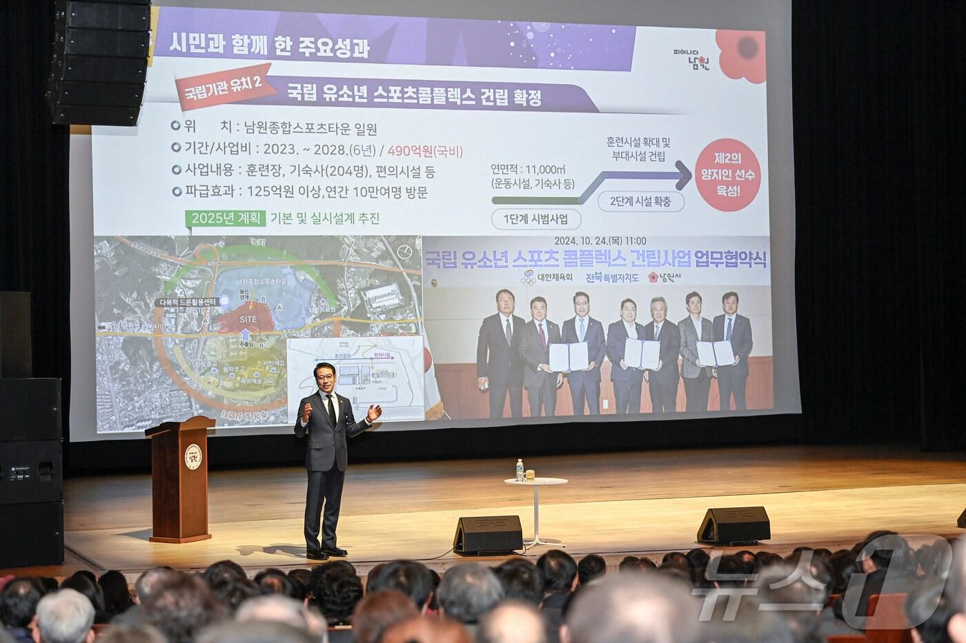 2일 전북자치도 남원시 춘향문화예술회관에서 &#39;2025년 남원시 시무식&#39;이 열린 가운데 최경식 시장이 민선 8기 후반기 시정추진방향과 계획 등을 프레젠테이션으로 선보이고 있다.&#40;남원시 제공&#41;/뉴스1