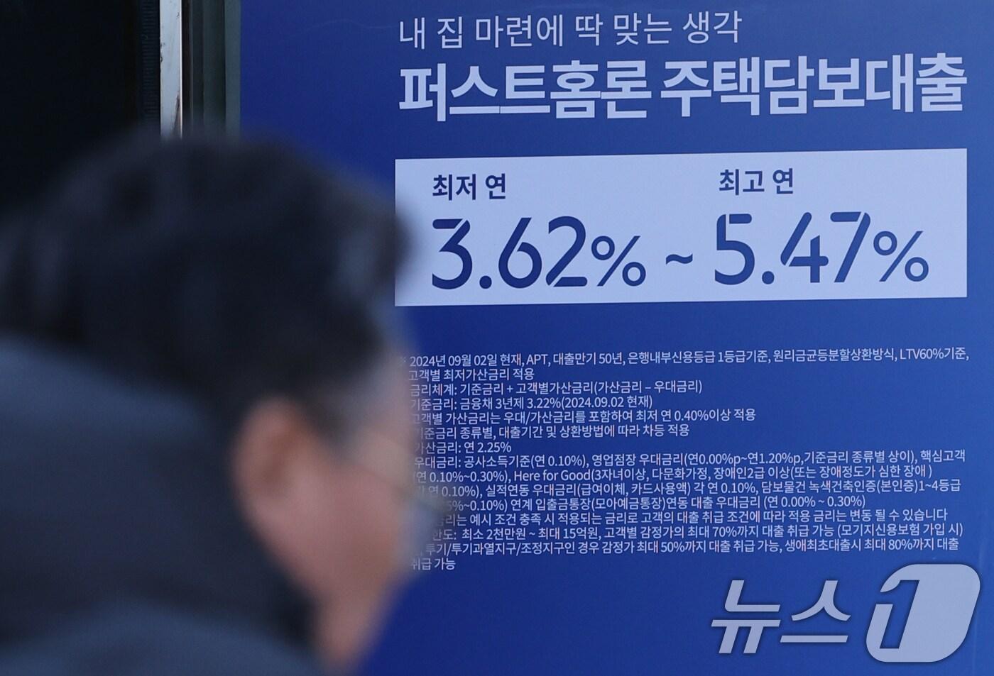 지난 2일 서울 시내의 한 은행에 대출 안내 현수막이 게시돼 있다. 2025.1.2/뉴스1 ⓒ News1 송원영 기자