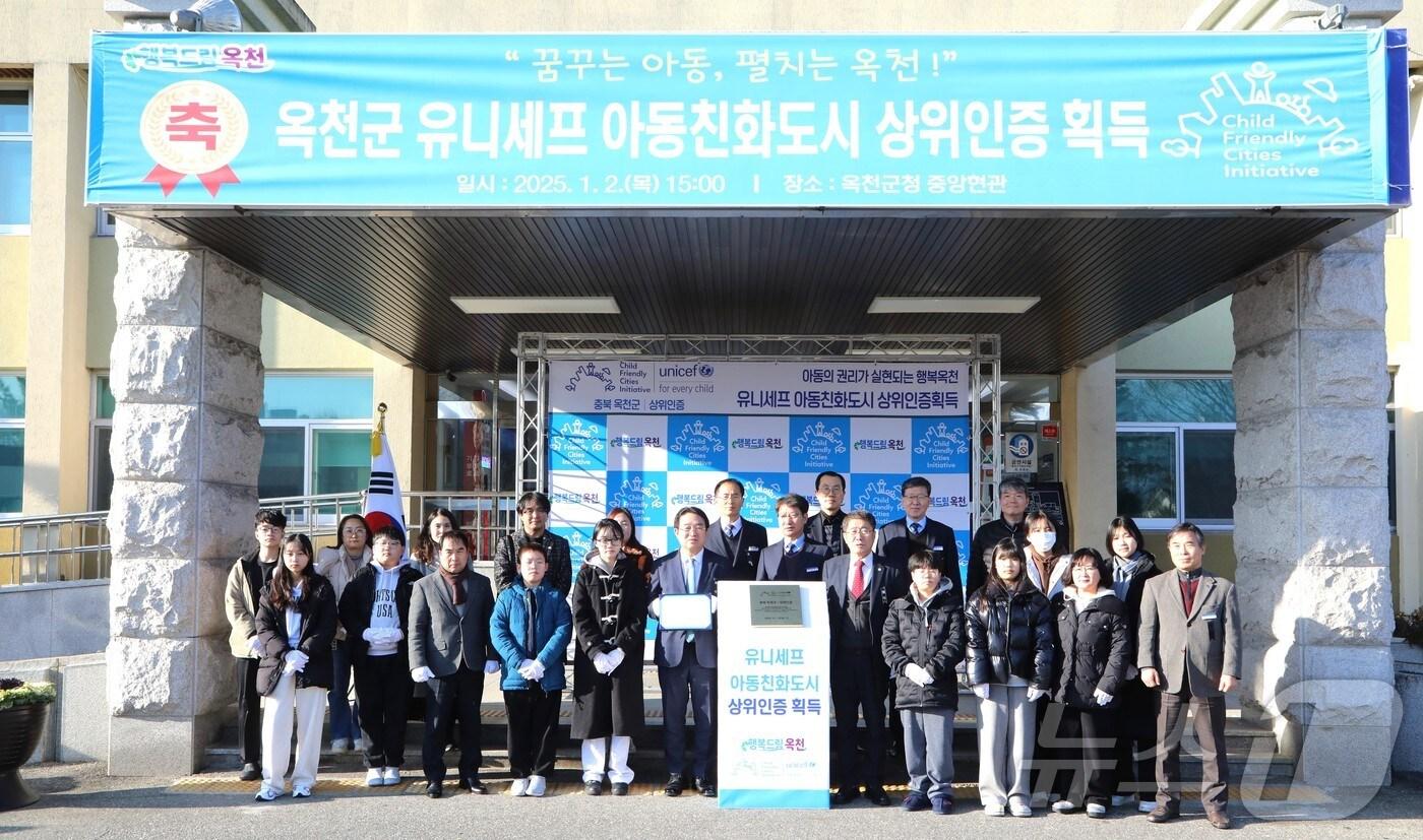 옥천군 아동친화도시 상위 인증 현판식(옥천군 제공) /뉴스1 