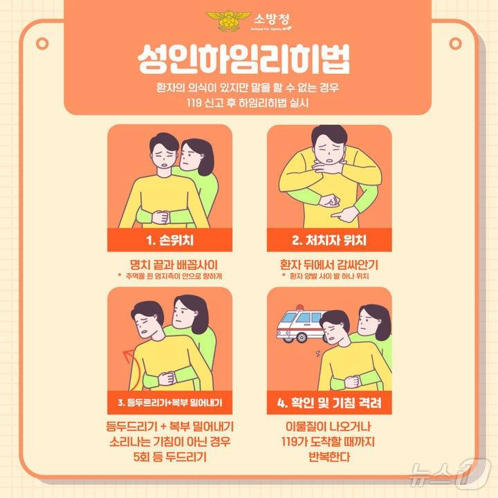 본문 이미지 -  성인 대상 하임리히 응급조치 방법 (서울시 제공)
