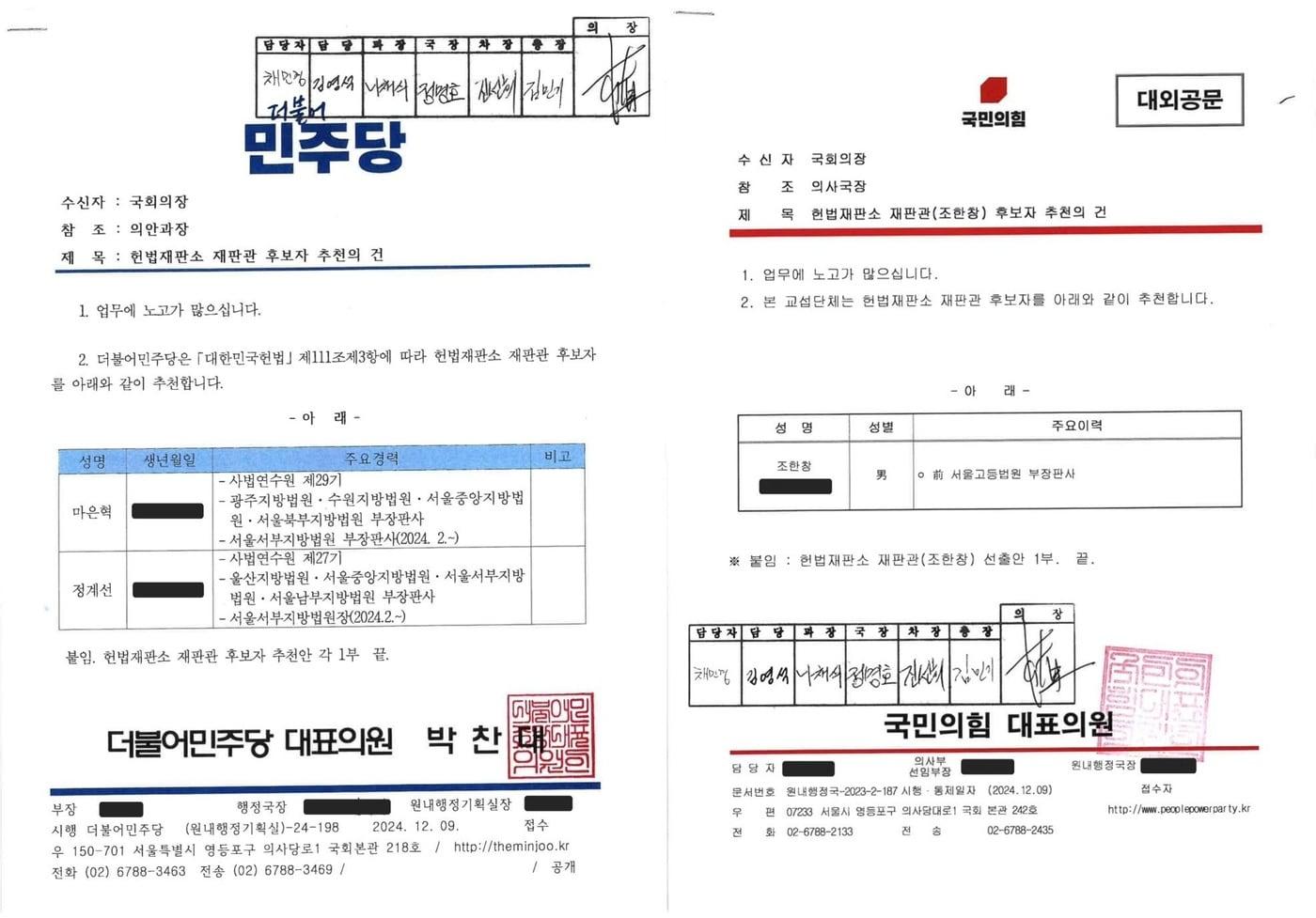 더불어민주당, 국민의힘 헌법재판관 후보자 추천 공문 (국회의장실 제공) ⓒ 뉴스1
