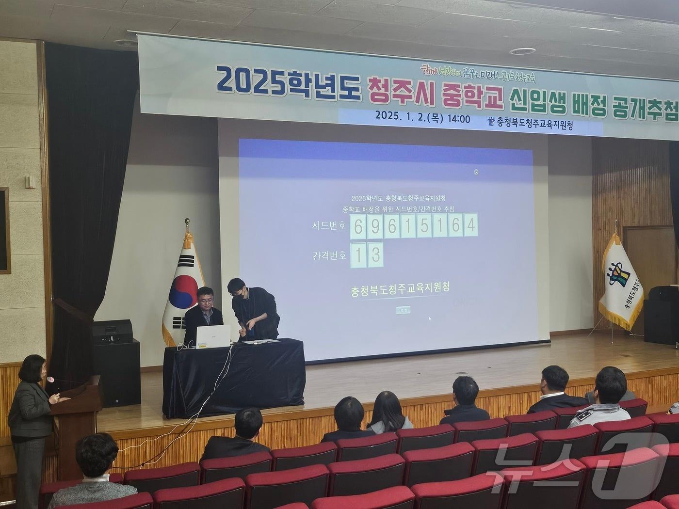 본문 이미지 - 충북 청주교육지원청은 2일 2025학년도 청주시 중학교 신입생을 컴퓨터 공개추첨을 통해 배정했다.(청주교육지원청 제공)/뉴스1