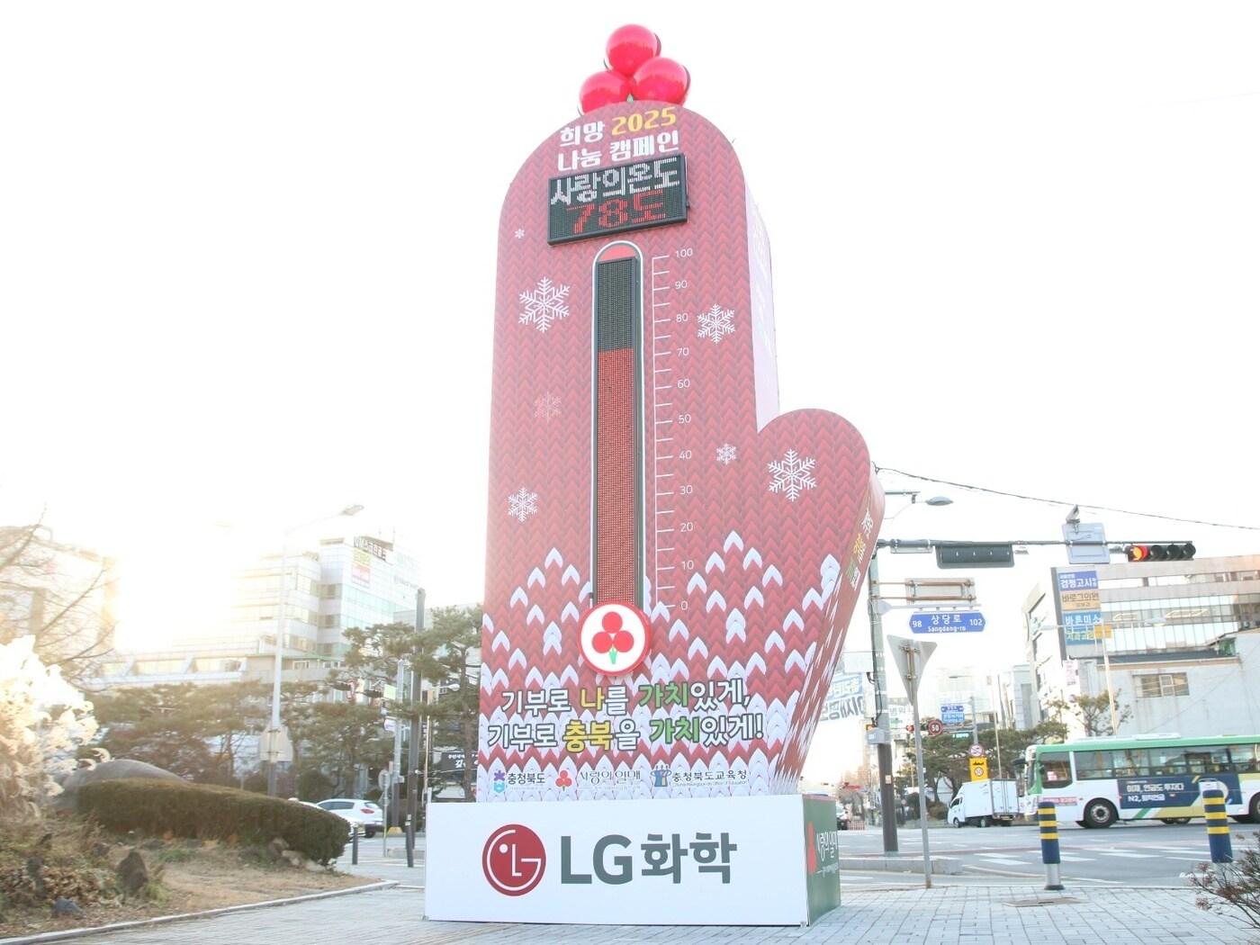 본문 이미지 - 2일 기준 충북 사랑의 온도탑(충북사회복지공동모금회 제공).2024.1.2/뉴스1