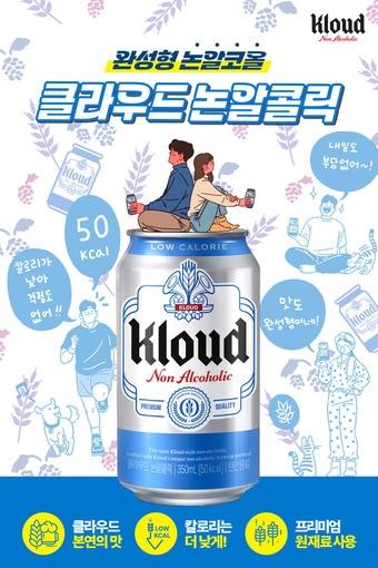 본문 이미지 - 클라우드 논알콜릭(롯데칠성음료 제공).