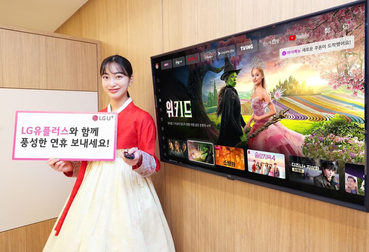 (LG유플러스 제공)