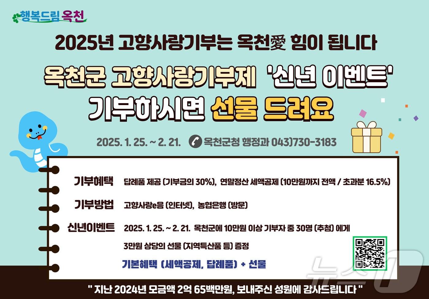 본문 이미지 - 옥천군 고향사랑기부제 이벤트 홍보물/뉴스1 