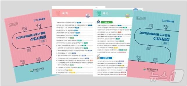 본문 이미지 - 2024년 교원 교육정보기술(에듀테크) 도구 활용 수업사례집. (울산시교육청 제공)