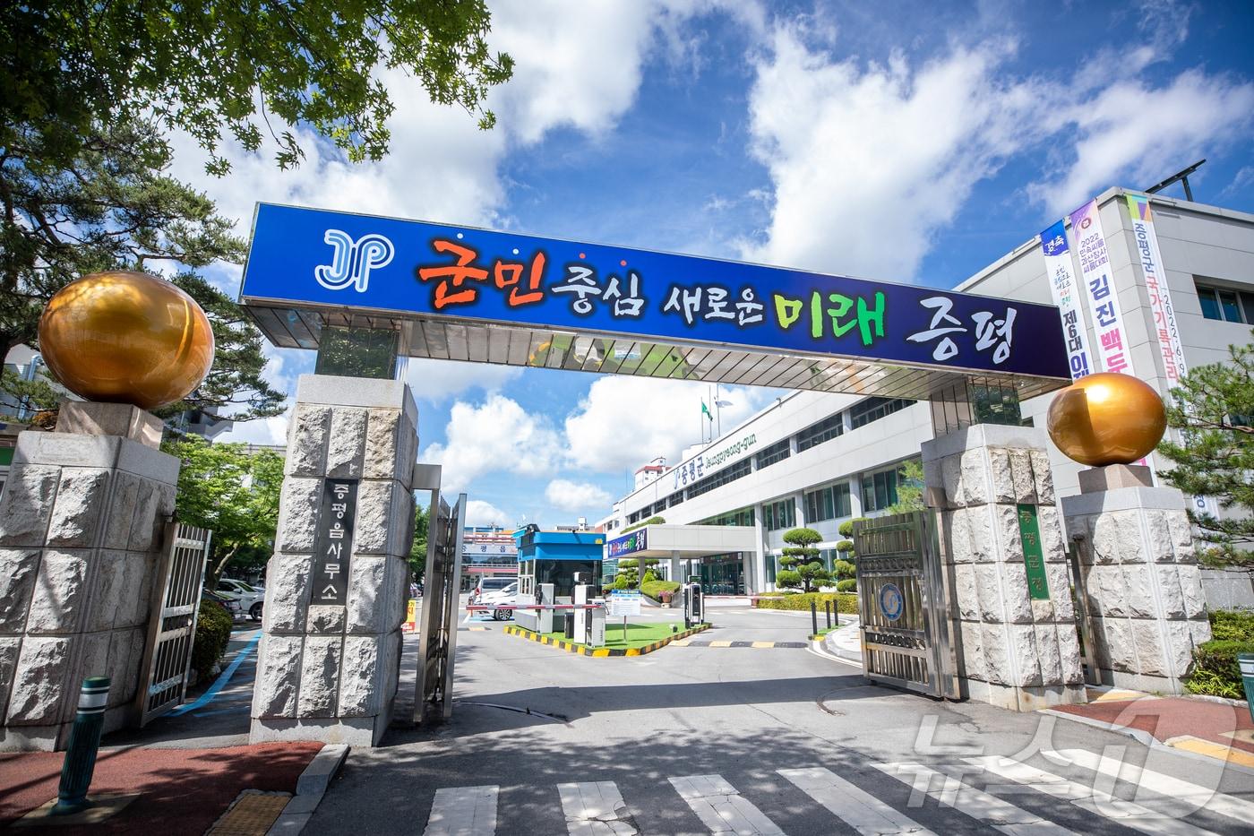 증평군청 전경/뉴스1