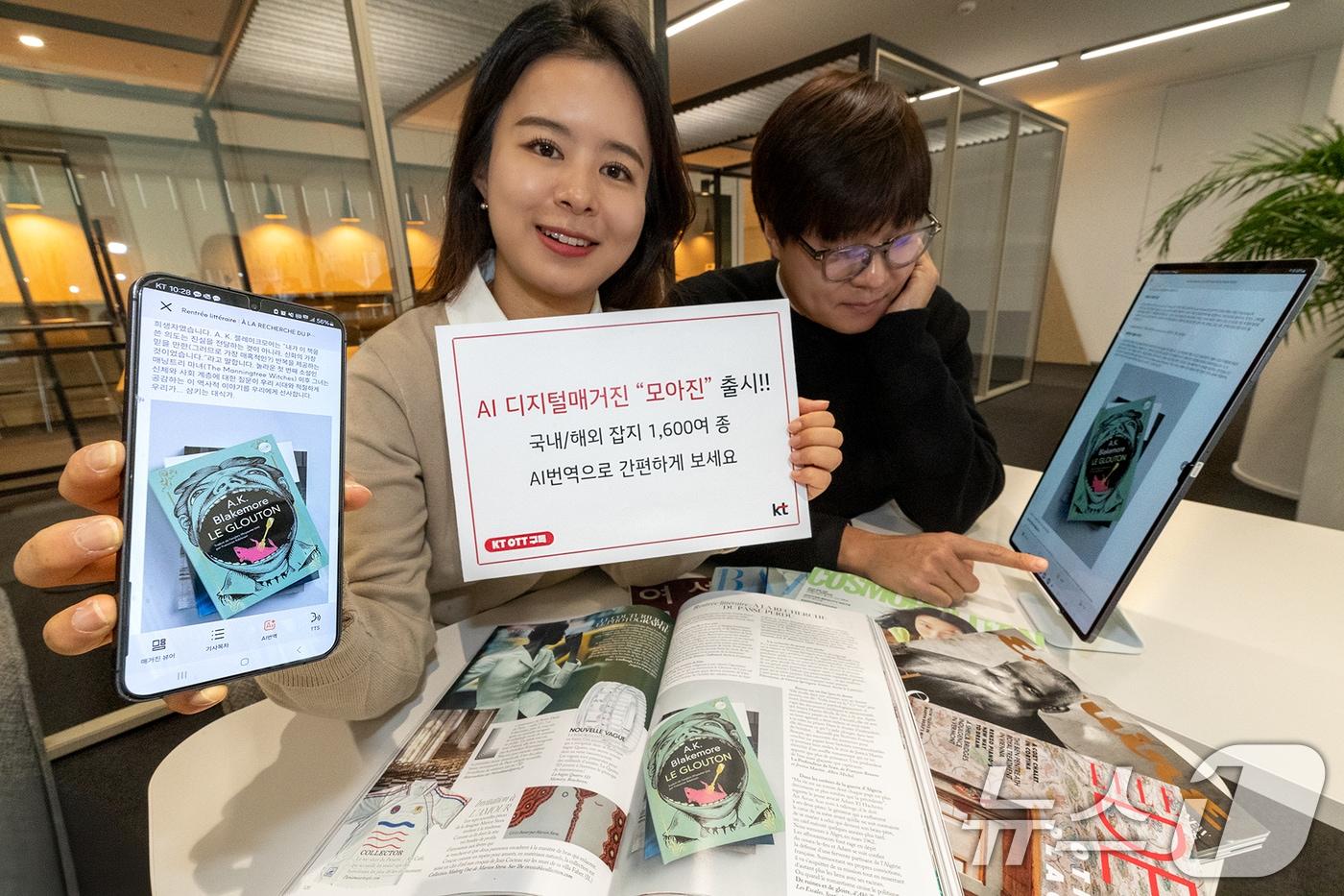 본문 이미지 - KT가 디지털 콘텐츠 플랫폼 전문기업 플랜티넷과의 협력을 통해 디지털 매거진 서비스 '모아진'을 온라인동영상서비스(OTT) 구독 상품으로 출시한다.(KT 제공) 2025.1.20 ⓒ 뉴스1