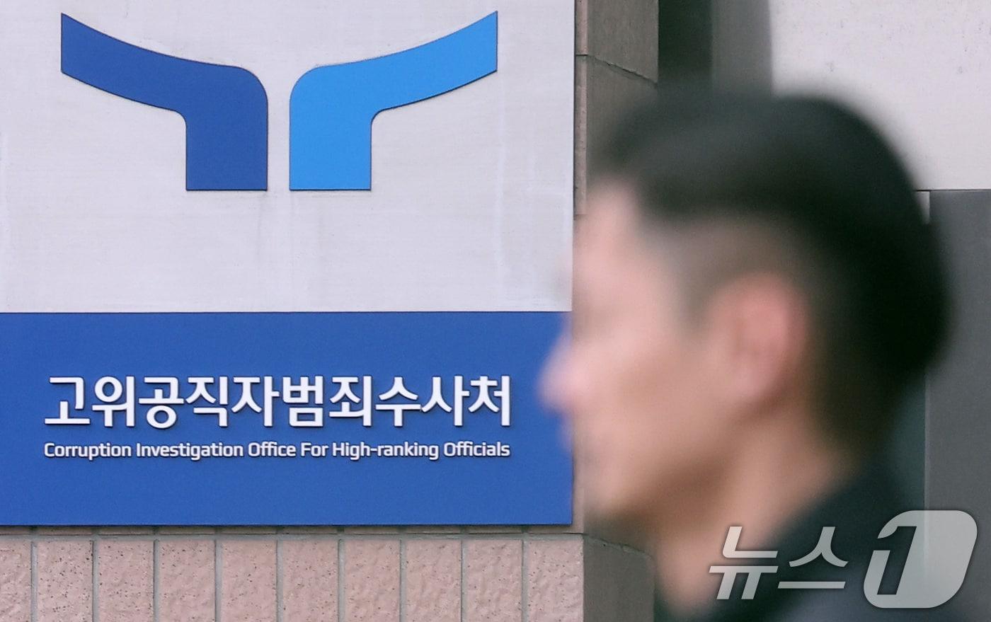 고위공직자범죄수사처&#40;공수처&#41;가 윤석열 대통령에게 출석을 통보한 지난달 20일 오전 경기도 정부과천청사 고위공직자범죄수사처&#40;공수처&#41; 현판 앞으로 한 관계자가 지나가고 있다./뉴스1 ⓒ News1 김성진 기자