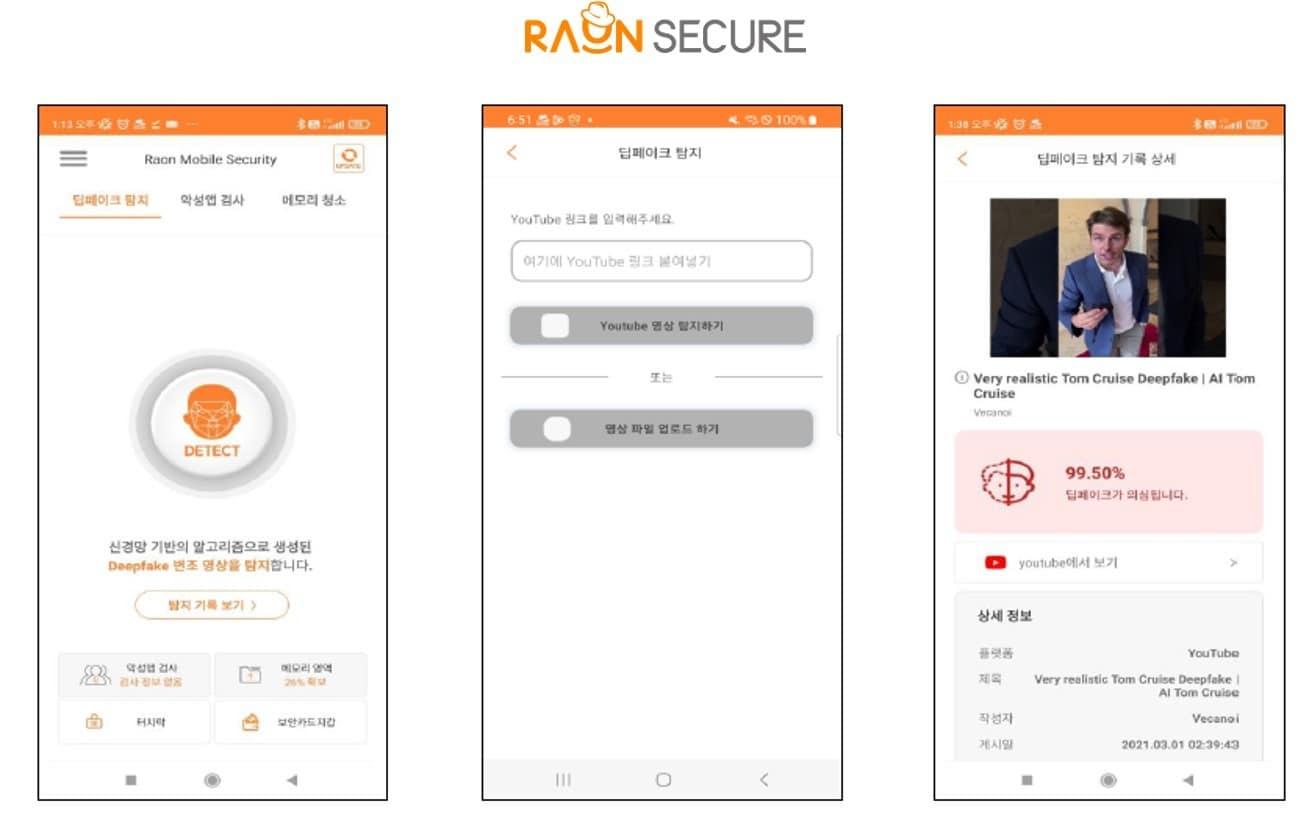 본문 이미지 - 라온 모바일 시큐리티 앱에 추가된 딥페이크 탐지 기능(라온시큐어 제공)