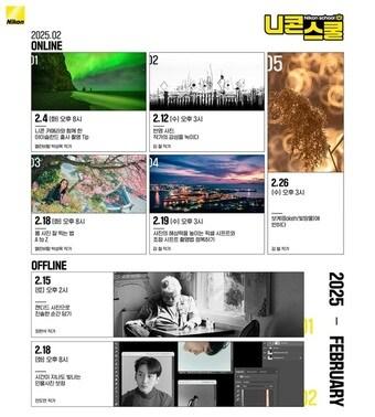 본문 이미지 - 니콘스쿨 2월 커리큘럼(니콘이미징코리아 제공)