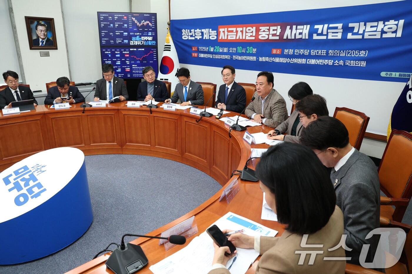 본문 이미지 - 어기국 국회 농림축산식품해양수산위원장이 20일 오전 서울 여의도 국회에서 열린 청년후계농 자금지원 중단 사태 관련 긴급 간담회에서 발언하고 있다. 2025.1.20/뉴스1 ⓒ News1 이광호 기자