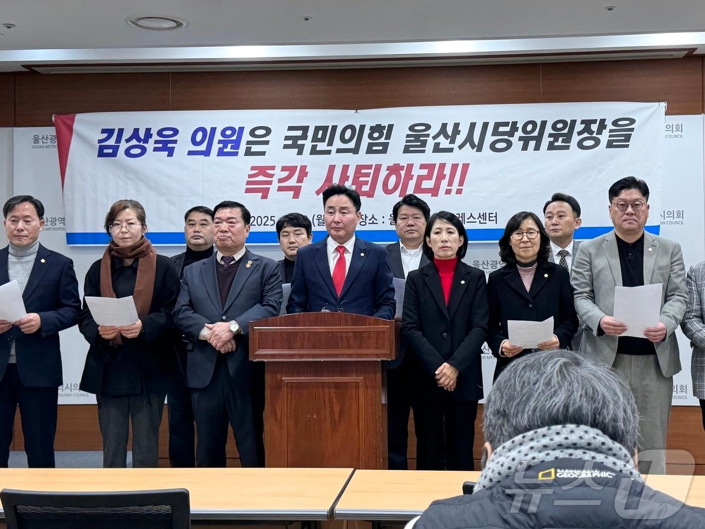 본문 이미지 - 울산 국민의힘 소속 지방의원들이 20일 오전 시의회 프레스센터에서 기자회견을 열고 ‘탄핵 찬성파’ 김상욱 의원의 시당위원장직 사퇴를 촉구했다.2024.1.20.뉴스1/ 김세은 기자