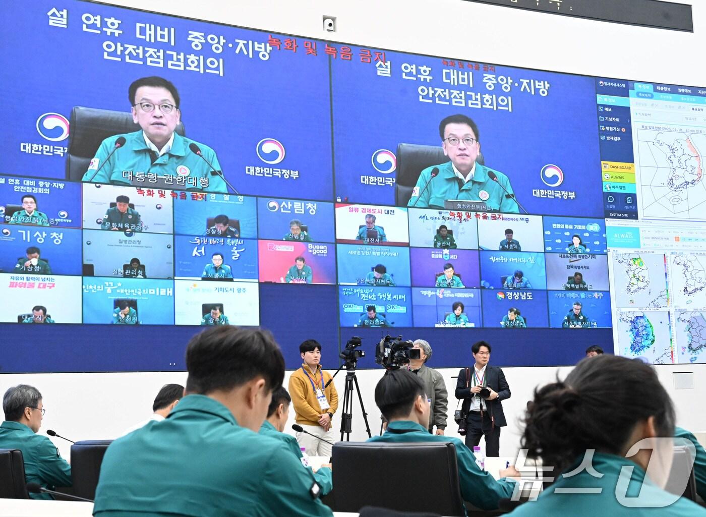 본문 이미지 - 최상목 대통령 권한대행 부총리 겸 기획재정부 장관이 20일 정부세종청사 중앙동에서 열린 '설 연휴 대비 중앙·지방 안전점검회의'를 주재하고 있다. (기획재정부 제공) 2025.1.20/뉴스1