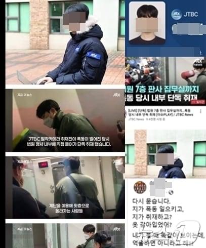 본문 이미지 - 보수 인터텟 커뮤니티를 중심으로 JTBC기자가 서울서부지법 난입을 주도한 뒤 옷을 갈아입은 뒤 이를 '폭동'이라며 취재했다는 의혹이 퍼져 나갔다. 이에 JTBC는 "악의적인 가짜뉴스다"라며 "해당 기자들은 당시 서부지법에 있지도 않았고 다른 기자들도 어떠한 폭력행위에도 가담하지 않았다"고 반박함과 동시에 민형사상 소송에 취할 것임을 분명히 했다. 