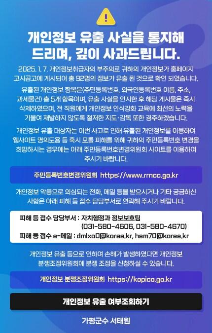 본문 이미지 - 경기 가평군 개인정보 유출 사과문(가평군 홈페이지 캡쳐)/뉴스1 