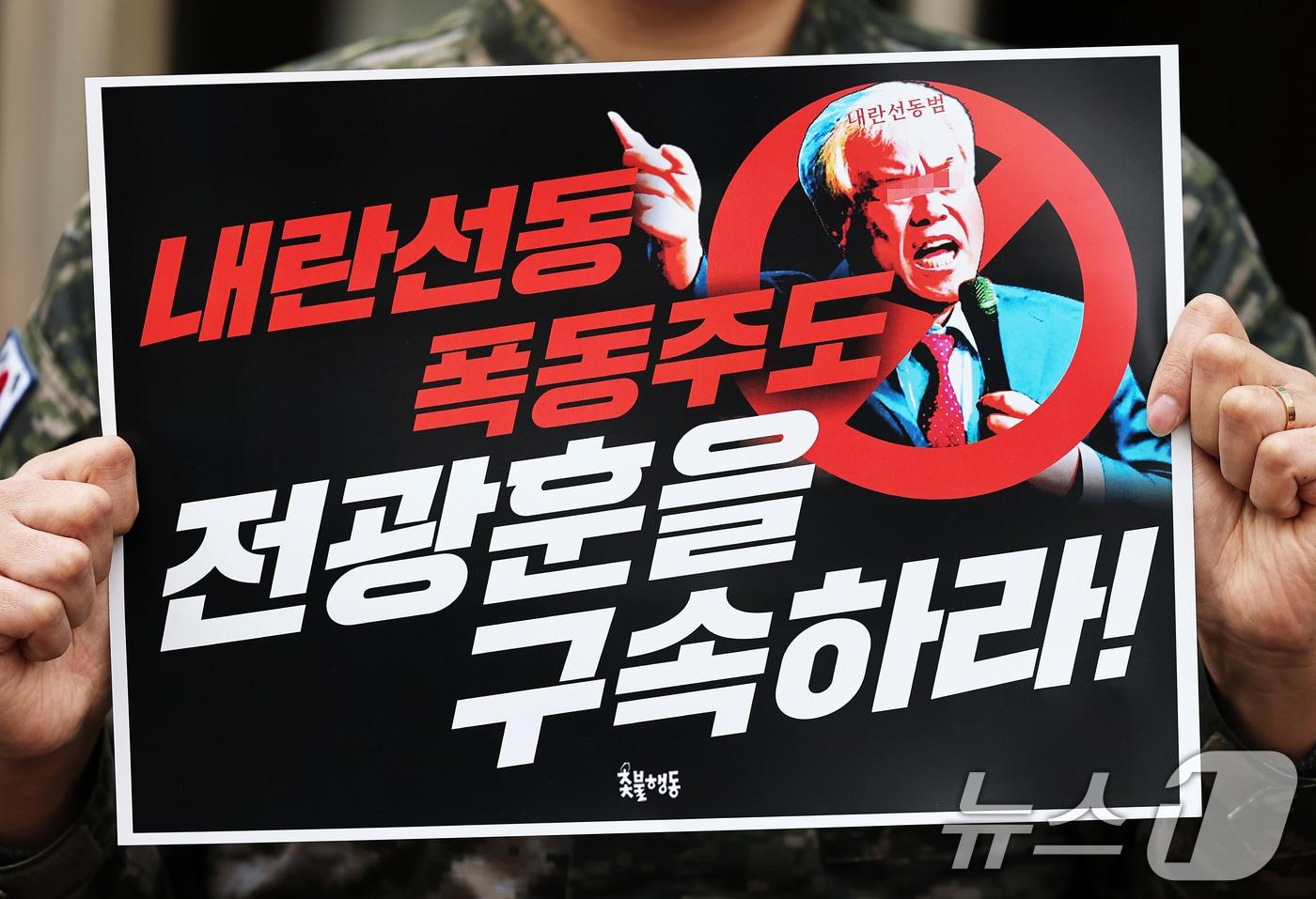 20일 서울 서대문구 국가수사본부 앞에서 열린 '내란선동, 폭동주도 전광훈 고발 기자회견'에서 참가자들이 전광훈 목사 구속을 촉구하는 피켓을 들고 있다. 2025.1.20/뉴스1 ⓒ News1 오대일 기자