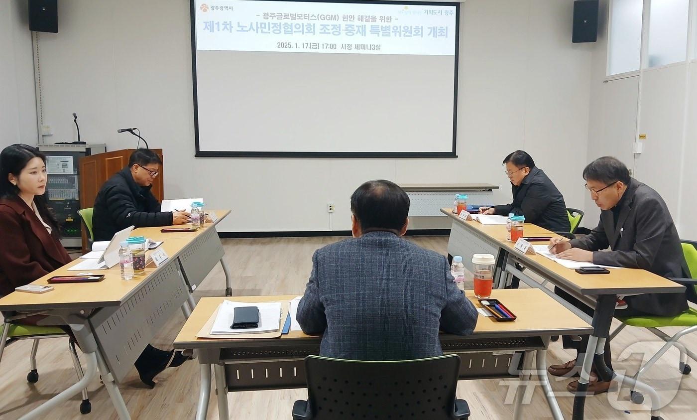 광주글로벌모터스&#40;GGM&#41; 현안 해결을 위한 광주 노사민정 조정‧중재특별위원회.&#40;광주시 제공&#41;/뉴스1 