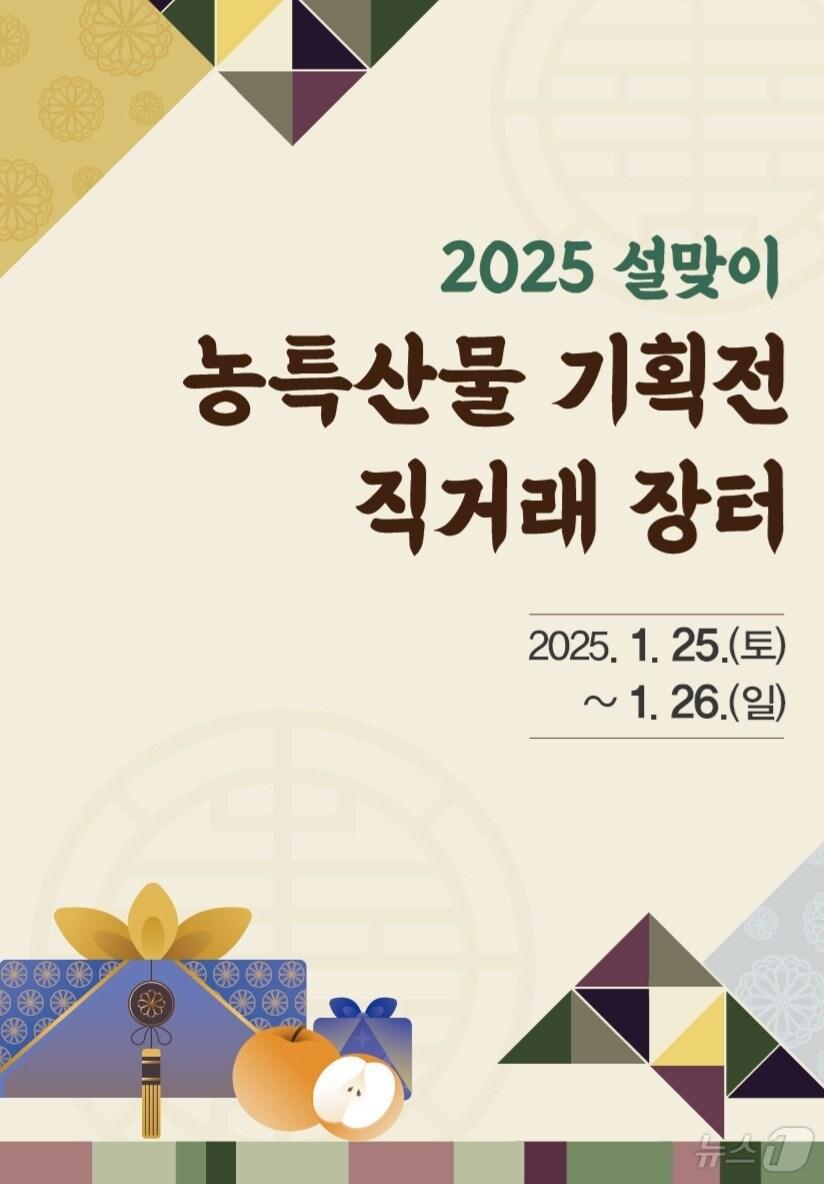 본문 이미지 - 밀양시 설맞이 농산물 직거래장터 홍보물.(밀양시 제공)