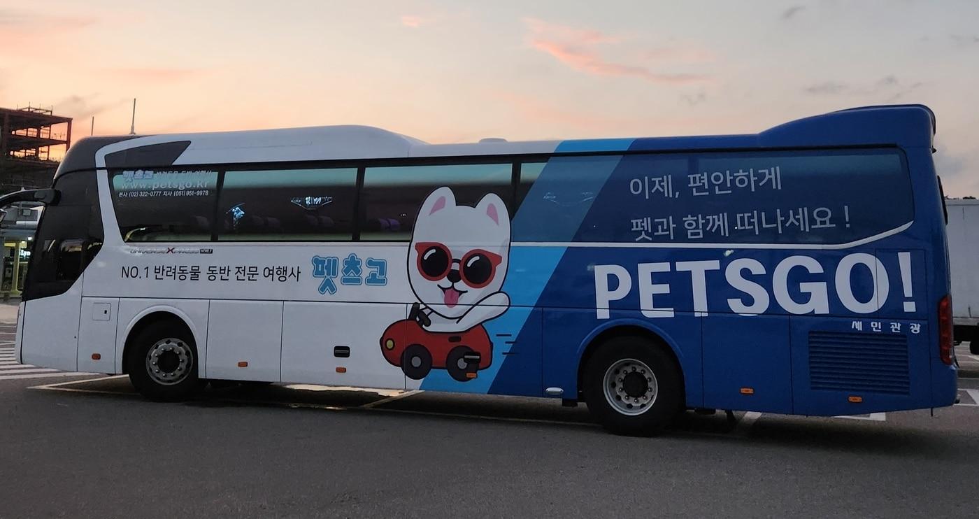 펫츠고트래블 버스 외관 (펫츠고 제공) ⓒ 뉴스1