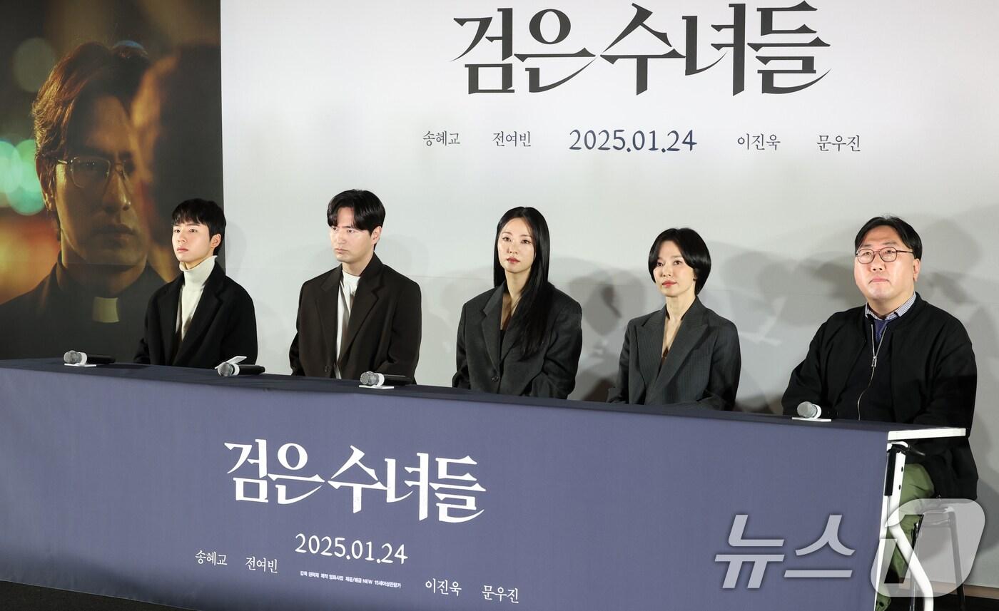 본문 이미지 - 배우 문우진(왼쪽부터)과 이진욱, 전여빈, 송혜교, 권혁재 감독이 20일 서울 강남구 메가박스 코엑스에서 열린 영화 '검은 수녀들' 언론시사회에서 취재진 질문을 듣고 있다. '검은 수녀들'은 강력한 악령에 사로잡힌 소년을 구하기 위해 금지된 의식에 나서는 사람들의 이야기를 그린 작품이다. 2025.1.20/뉴스1 ⓒ News1 권현진 기자