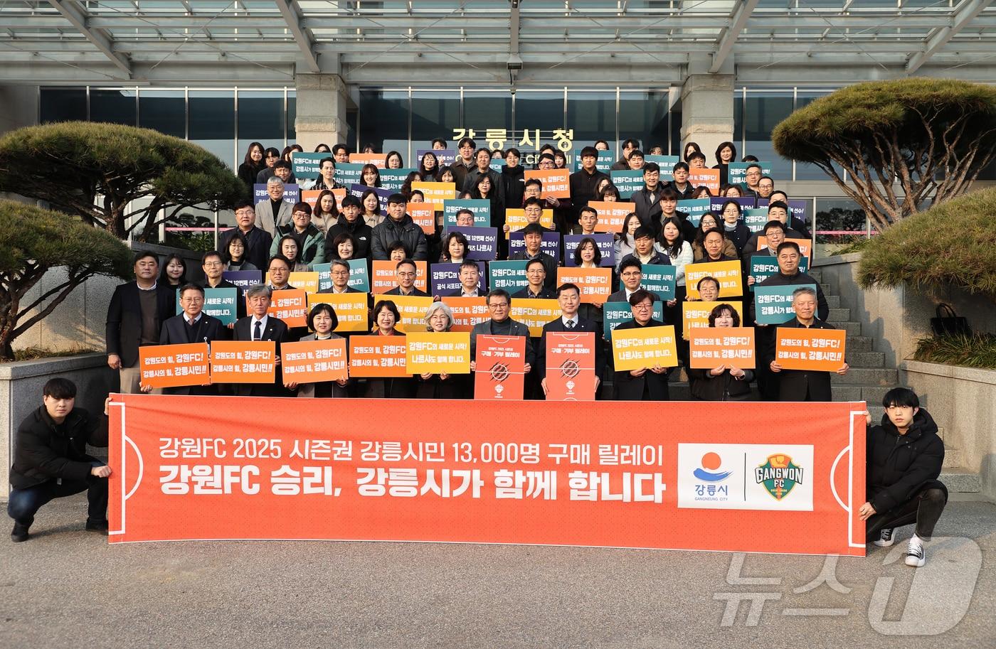 본문 이미지 - 지난해 강릉시 강원FC 시즌권 구매 릴레이 당시 자료사진.(강릉시 제공, 재판매 및 DB 금지)