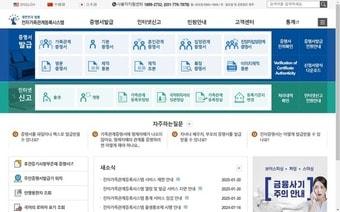 본문 이미지 - 법원 전자가족관계등록시스템 홈페이지 갈무리.