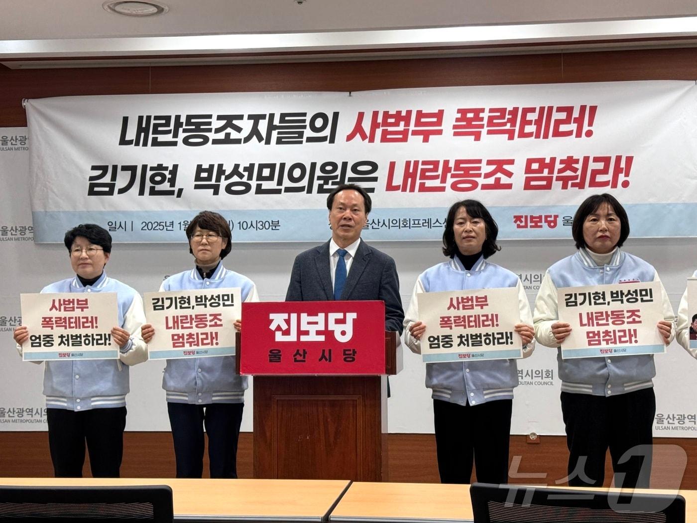 본문 이미지 - 진보당 울산시당이 20일 시의회 프레스센터에서 기자회견을 열고 “법치주의의 최후 보루인 법원이 윤석열 지지자들에 의해 무참히 짓밟혔다”며 “이는 명백한 국헌문란 내란죄”라고 지적했다.2025.1.20./뉴스1 김세은 기자