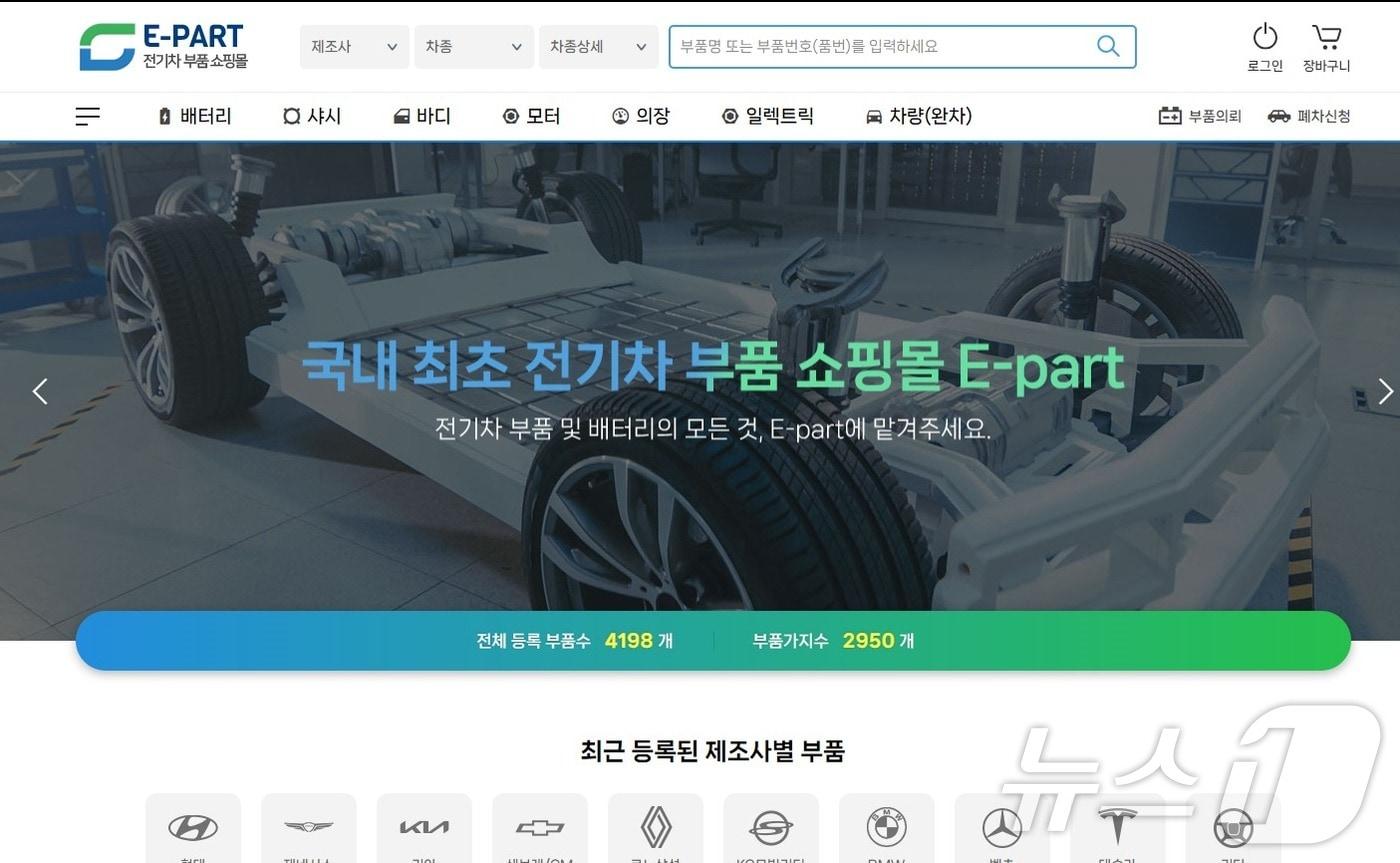 E-PART 홈페이지 메인화면 캡쳐.