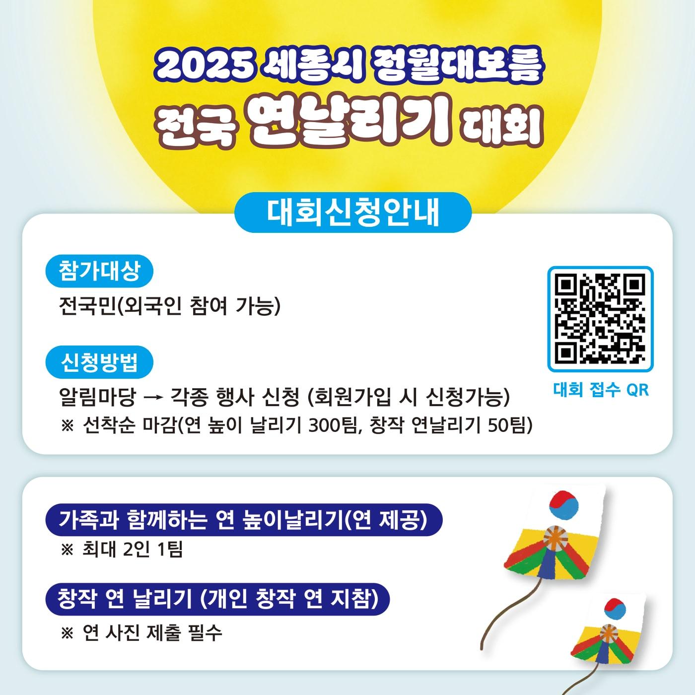 본문 이미지 -  내달 8일 세종 이응다리서 열리는 2025 전국 연날리기 대회 포스터. (세종문화원 제공) / 뉴스1