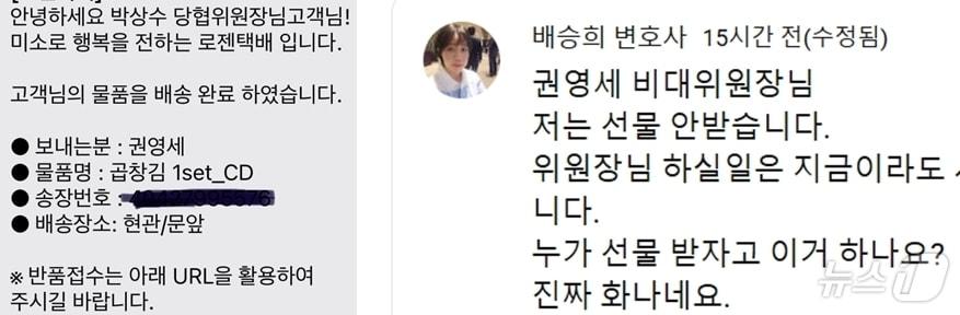 본문 이미지 - 권영세 국민의힘 비대위원장이 설 선물로 전남 무안의 '곱창김'을 당협위원장 등 600여명에게 보냈다. 선물 대상자에는 배승희 변호사 등 강성 성향의 보수 유튜버 10명도 들어 있어 이런저런 뒷말을 낳고 있다. (SNS 갈무리) ⓒ 뉴스1  