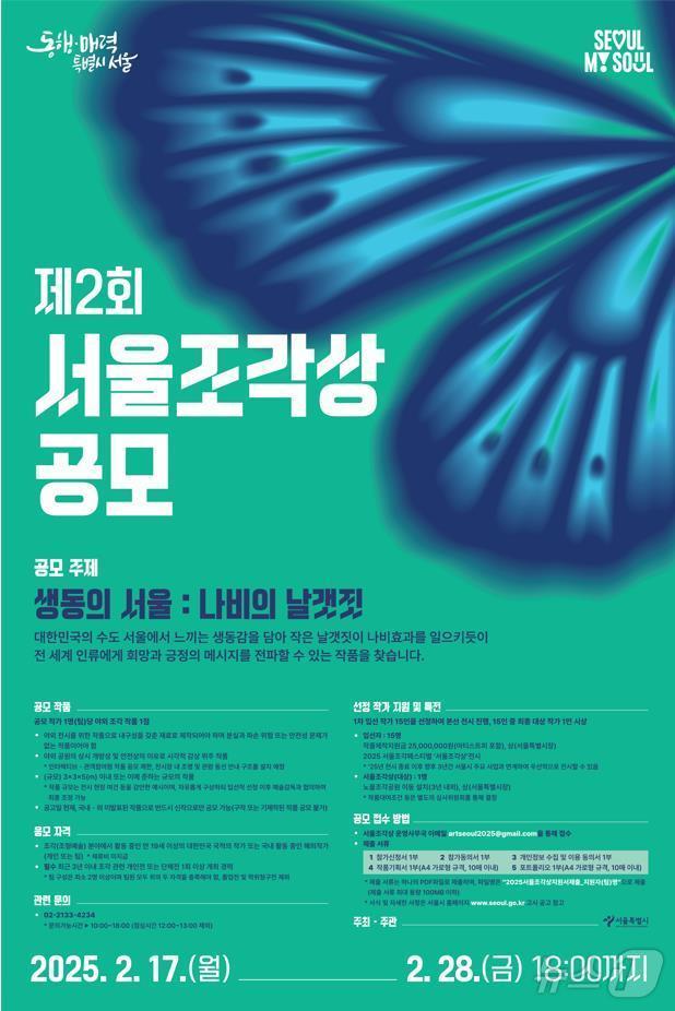본문 이미지 -  서울조각상 공모 포스터.