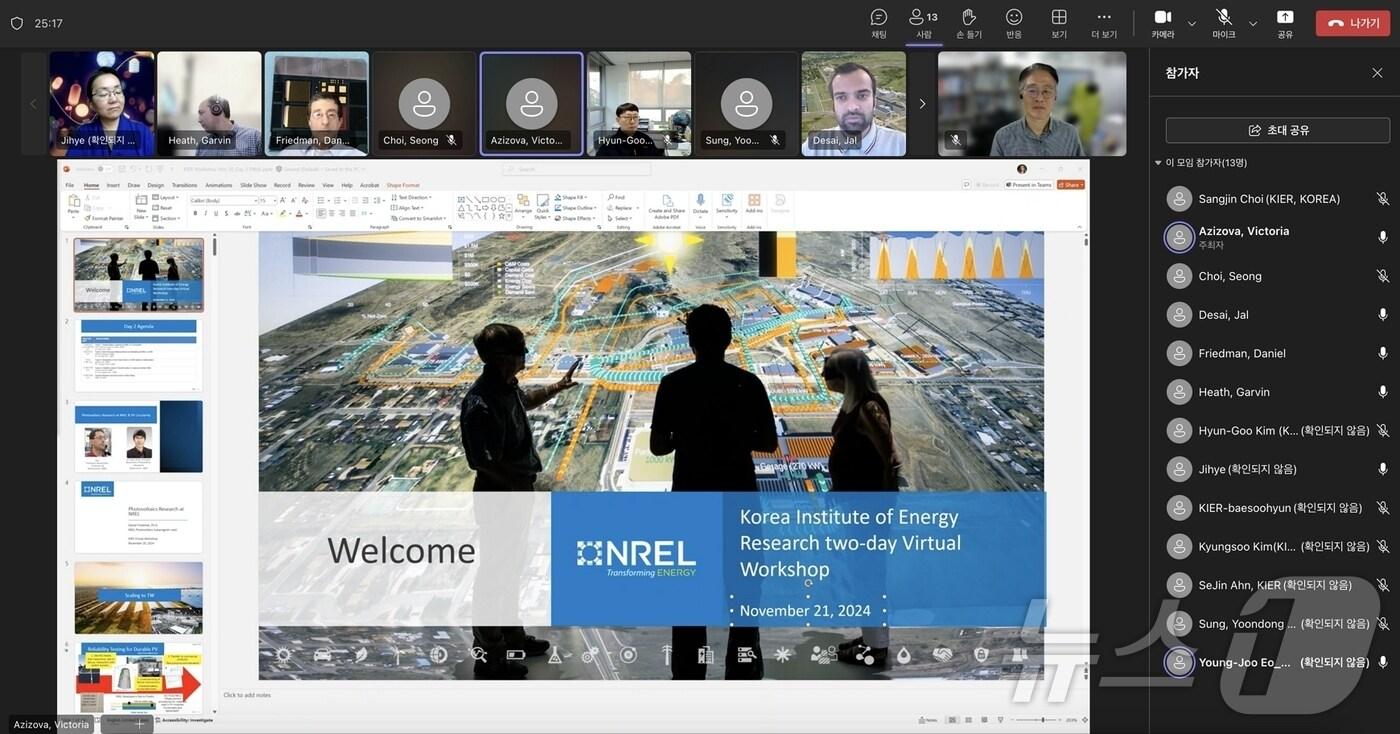 한국에너지기술연구원과 미국 국립재생에너지연구소가 온라인 워크숍을 진행하고 있다.(에너지연 제공)/뉴스1