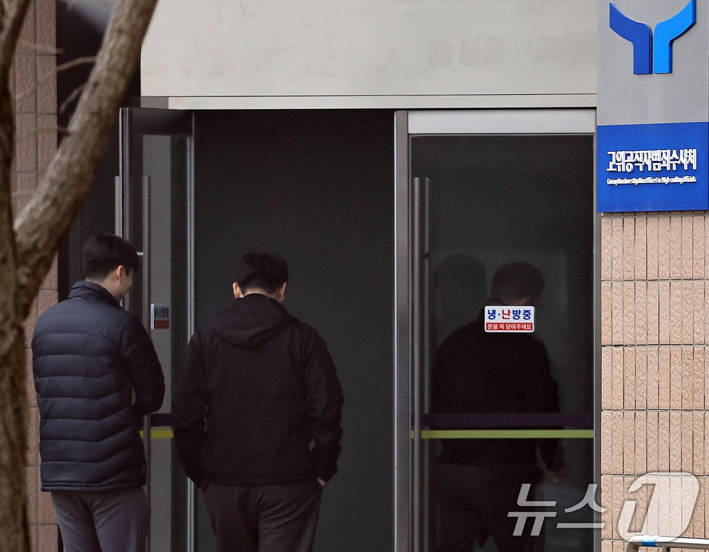 본문 이미지 - 21일 오전 경기도 과천시 정부과천청사 공수처로 관계자들이 오가고 있다. 공수처는 전날 체포·구속 후 조사에 연일 불응하고 있는 윤석열 대통령에 대한 강제구인을 시도했으나 6시간여 만에 무산됐다. 2025.1.21/뉴스1 ⓒ News1 박정호 기자