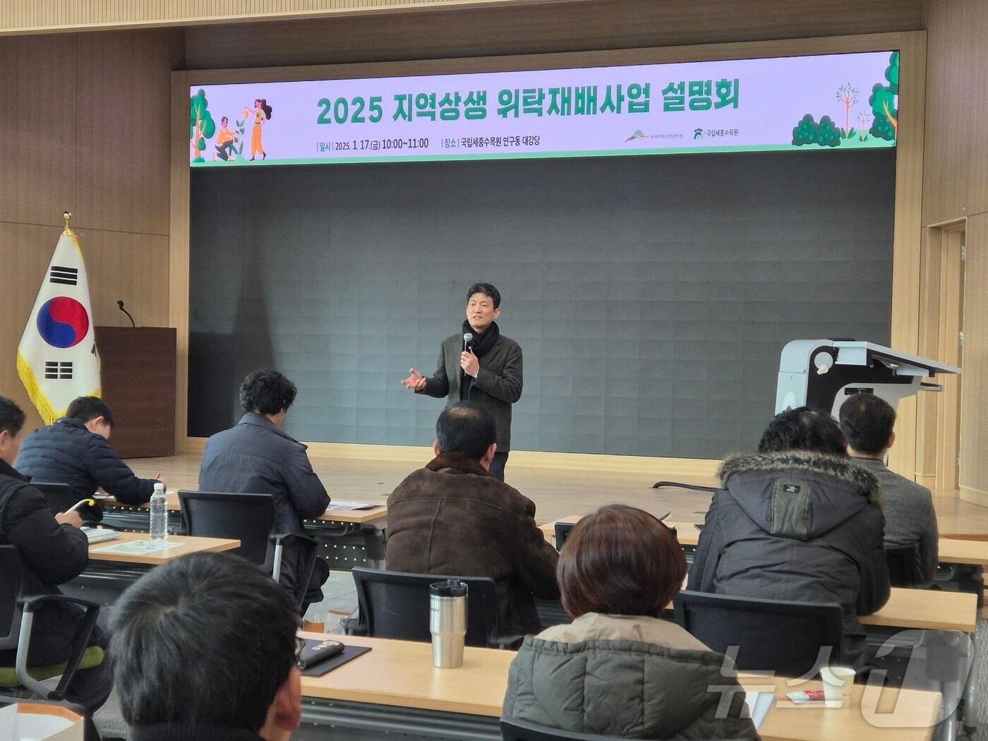 본문 이미지 - 신창호 국립세종수목원장이 ‘2025년 지역상생 위탁재배사업 설명회’에서 사업 소개를 하고 있다.(한국수목원정원관리원 제공) /뉴스1