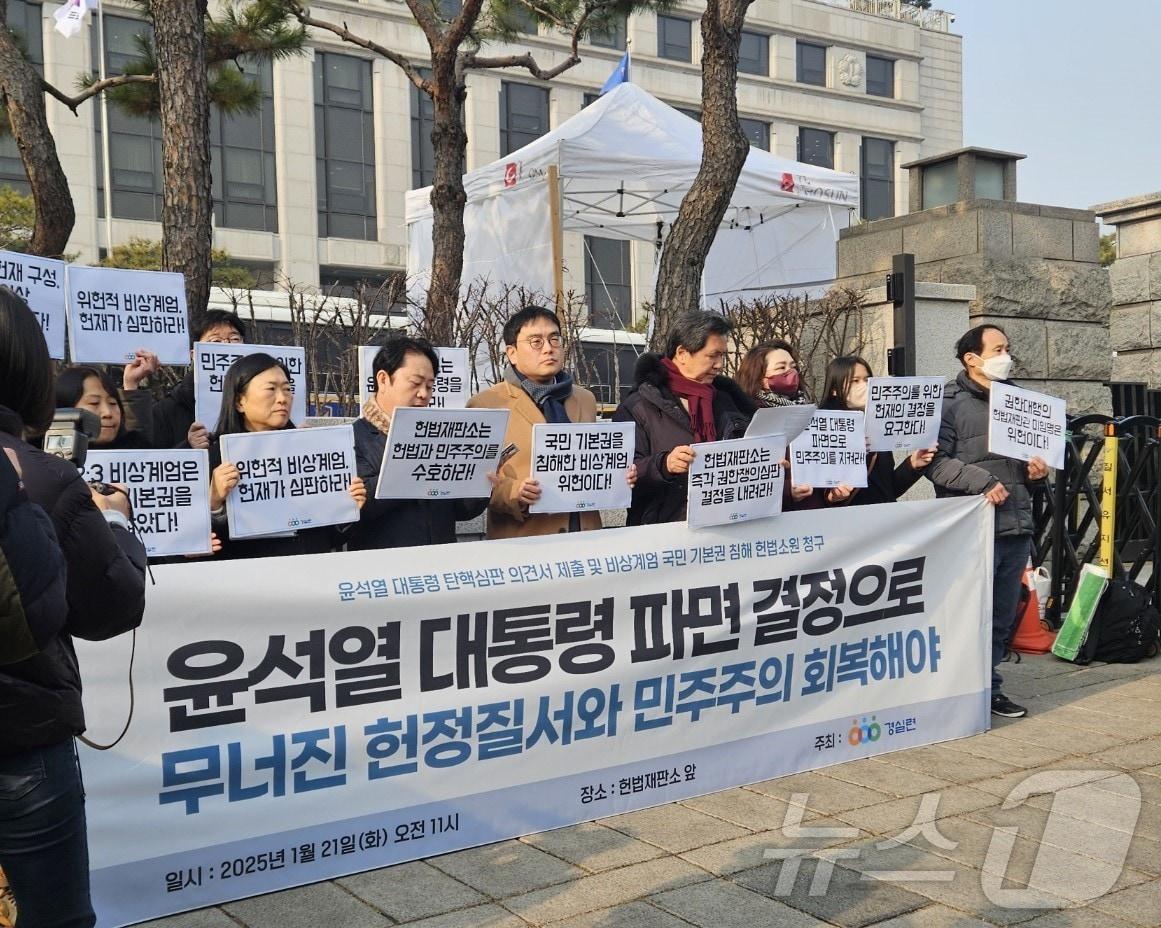 본문 이미지 - 경제정의실천시민연합(경실련)은 21일 헌법재판소에 윤석열 대통령 파면을 촉구하는 탄원서를 제출하고 12·3 비상계엄 국민 기본권 침해에 대한 헌법소원을 청구했다.ⓒ 뉴스1 장시온 기자