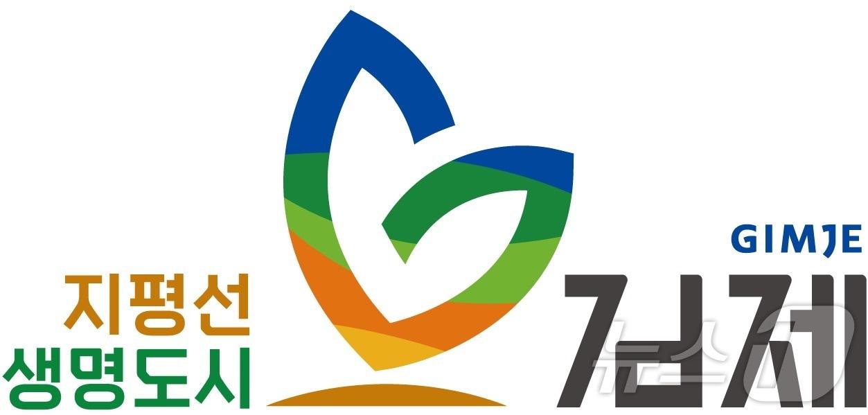 본문 이미지 - 김제시 도시브랜드 '지평선 생명도시 김제'가 코리아 베스트 디자인 어워드 공공디자인부문 대상을 수상했다. 2025.1.21/뉴스1