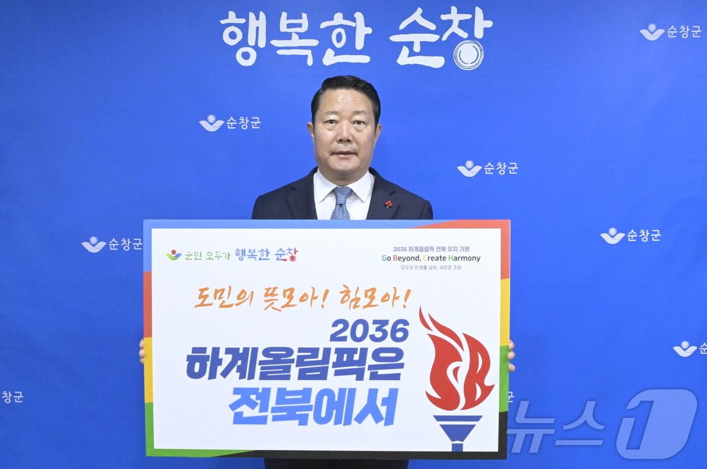 21일 최영일 순창군수가 ‘2036 하계올림픽’ 전북 유치 기원 ‘GBCH 챌린지’에 동참하고 있다.(순창군 제공)/뉴스1